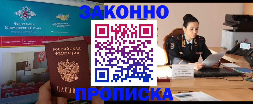 прописка в Нижегородской области